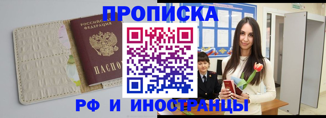 прописка гарантия в Нариманове