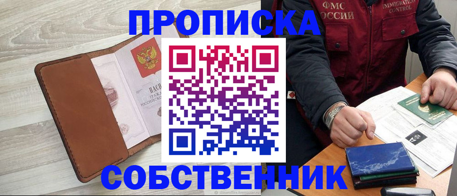 временная регистрация для всех в Нариманове