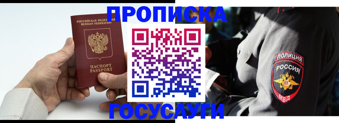 временная регистрация собственник в Нариманове