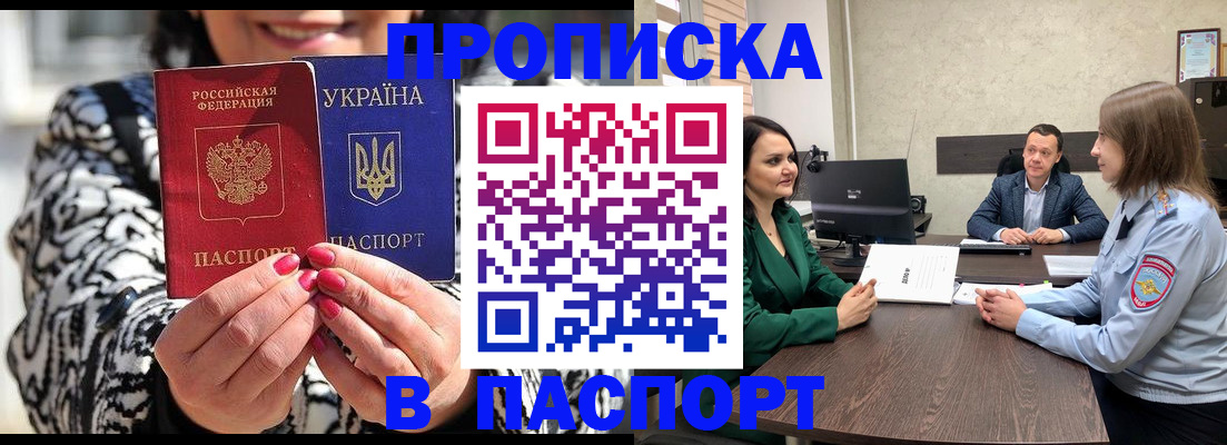 прописка в Нариманове